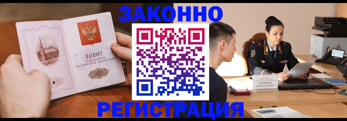 временная регистрация надежно в Ленинске